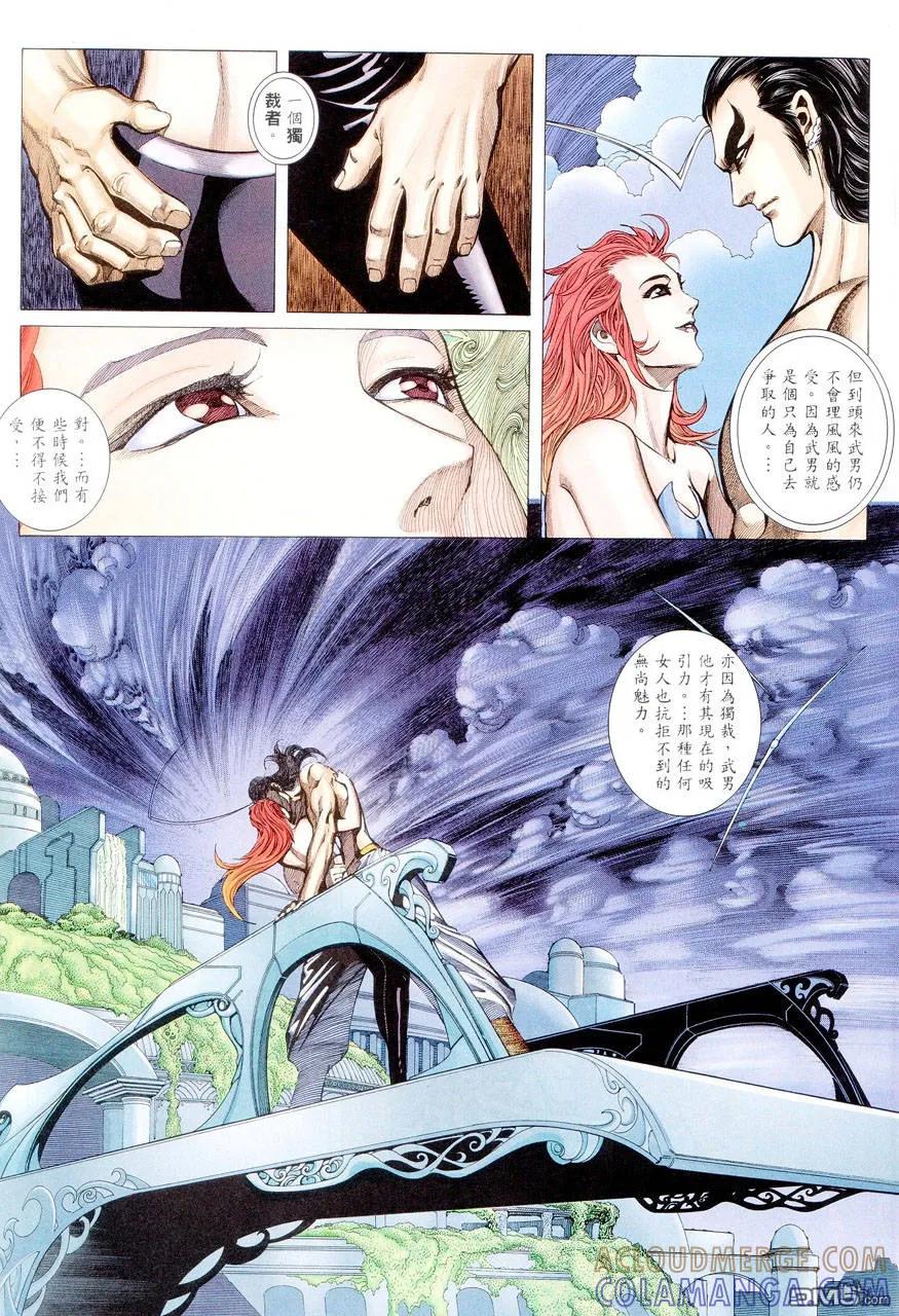 《武神》第283卷 第13页