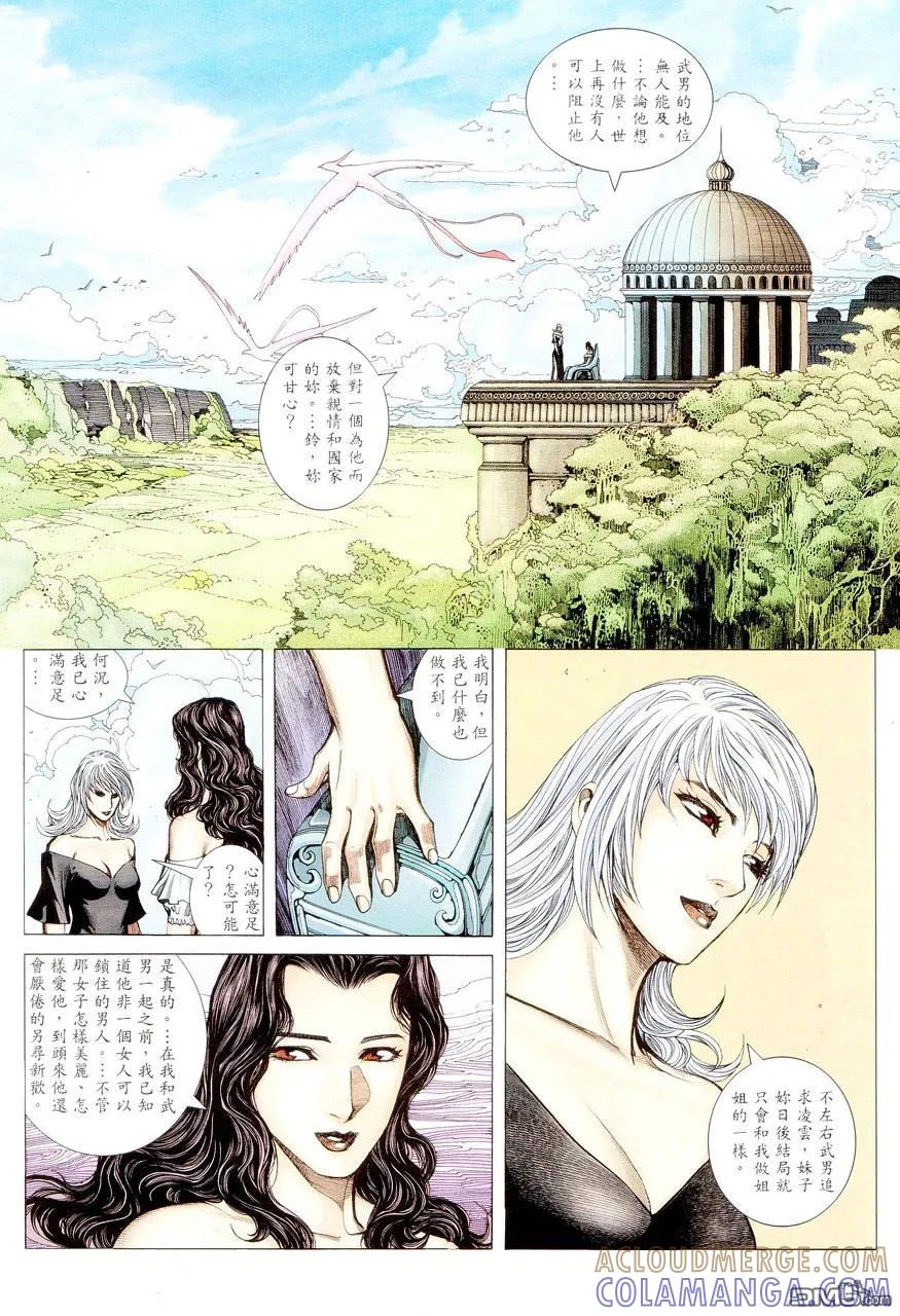 《武神》第283卷 第7页
