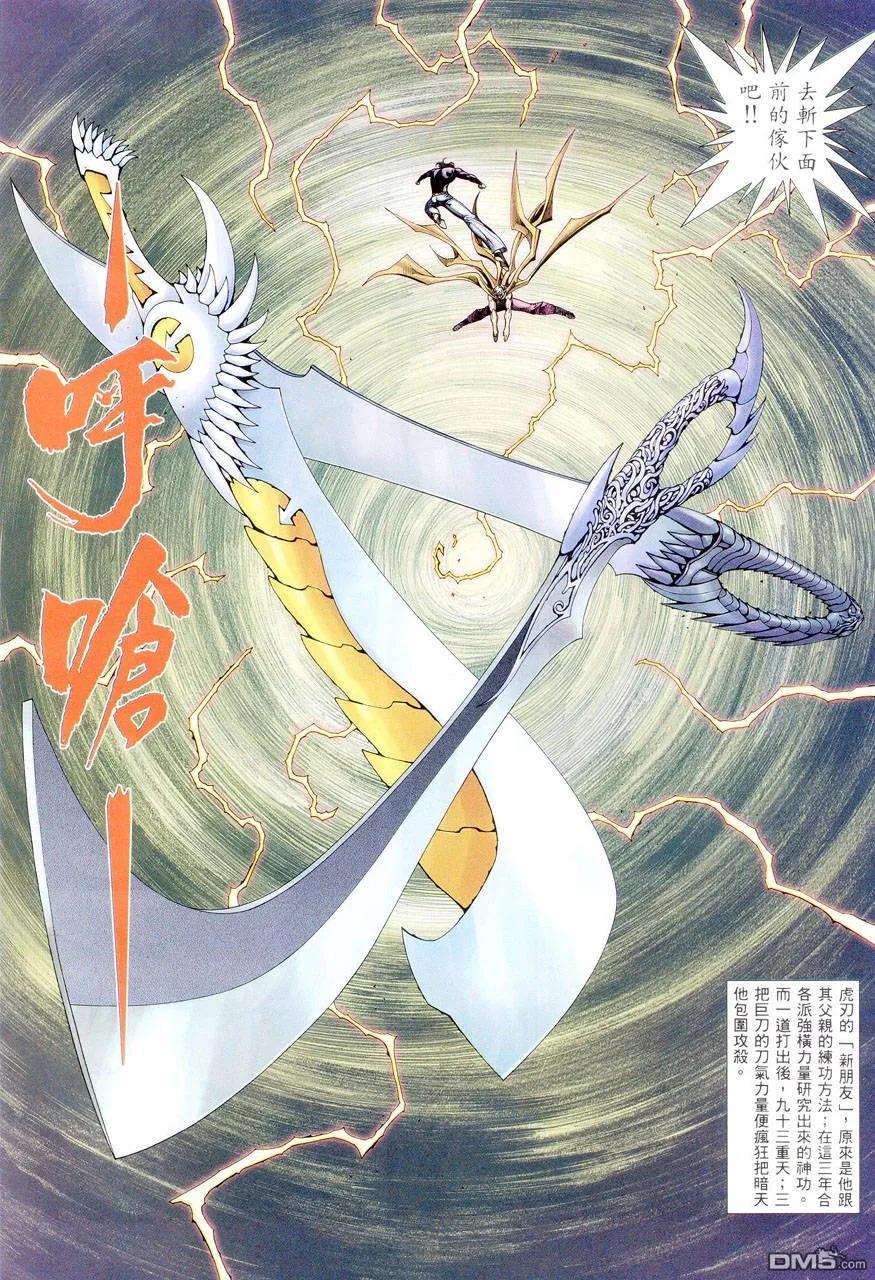 《武神》第283卷 第26页