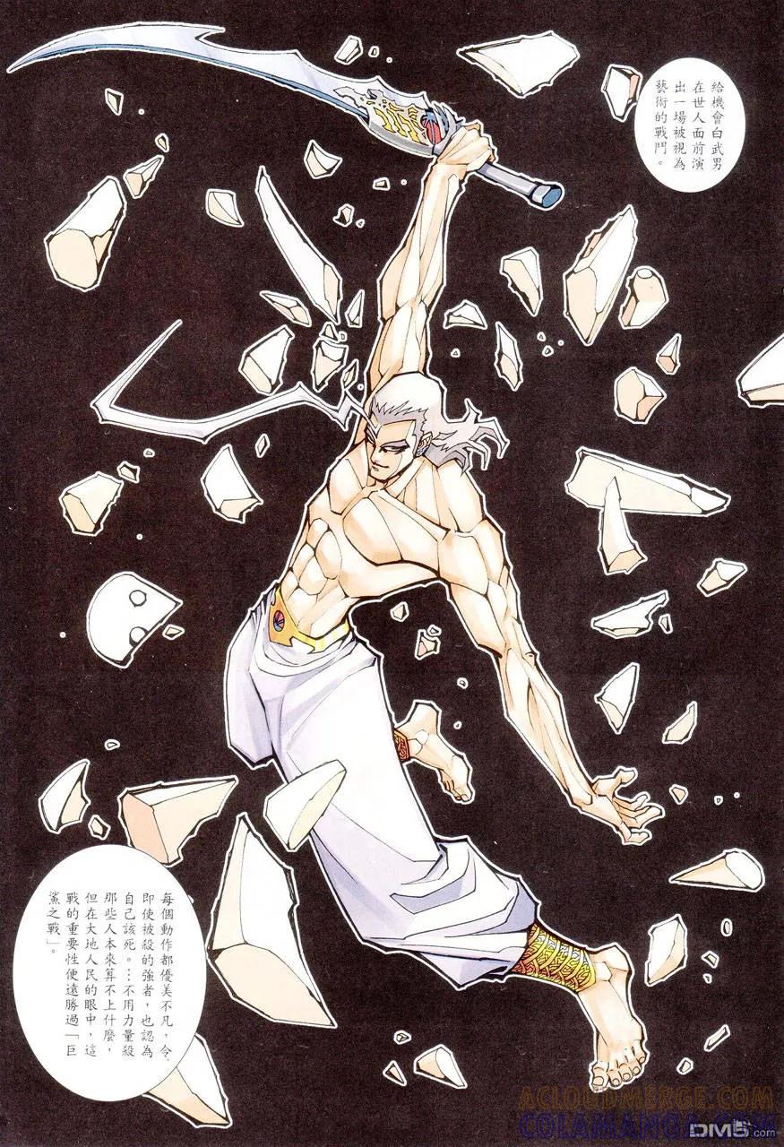 《武神》第283卷 第21页