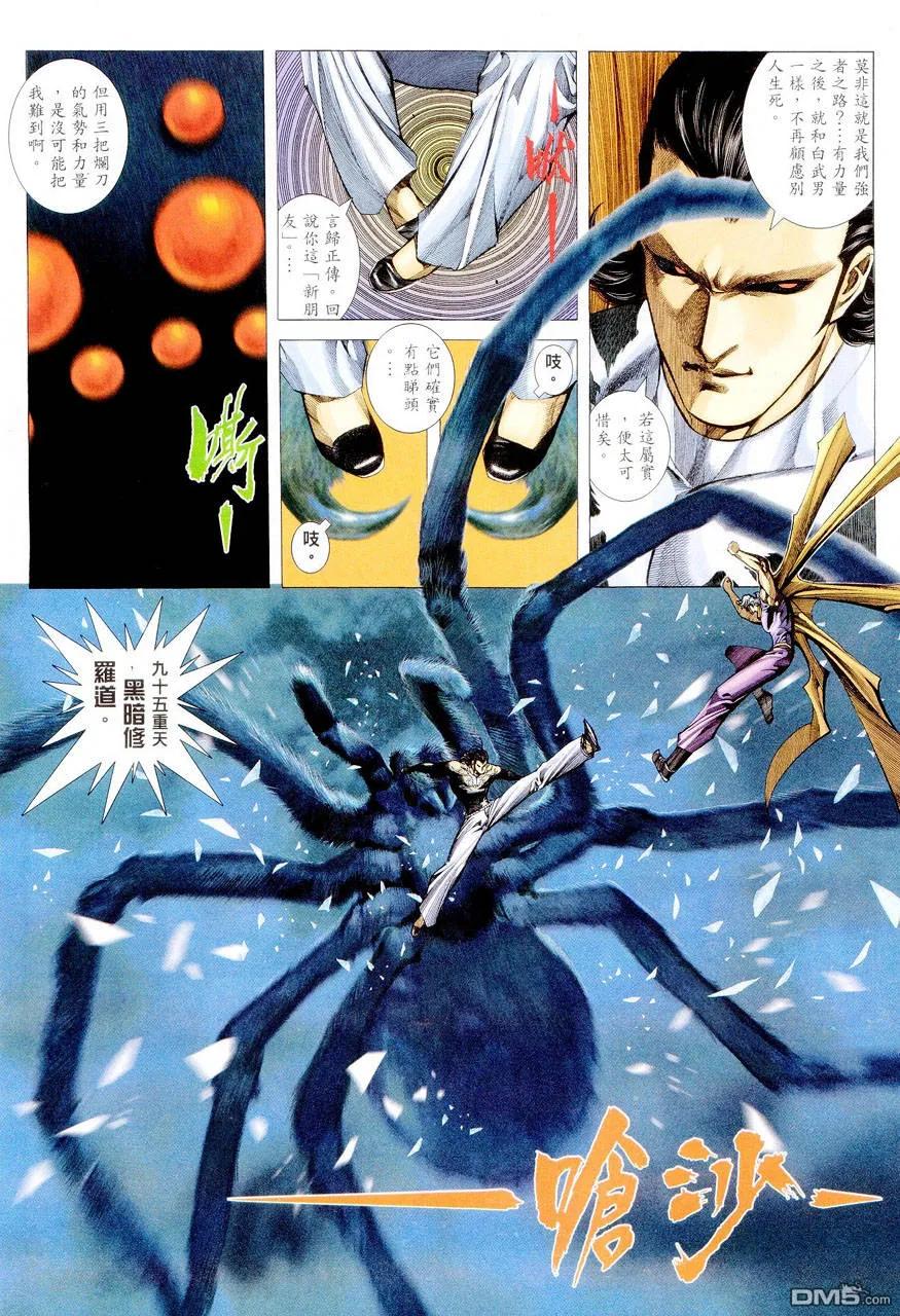 《武神》第283卷 第28页