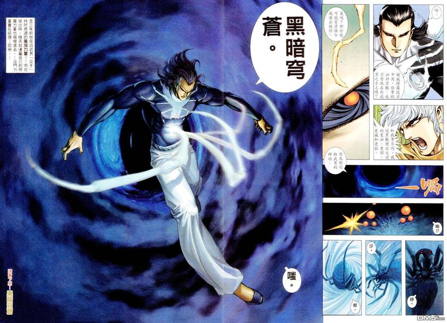 《武神》第283卷 第30页