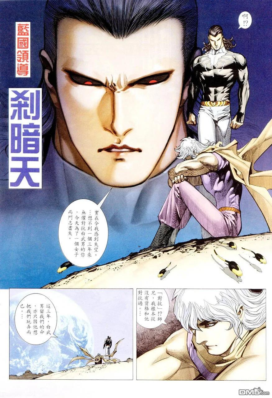 《武神》第283卷 第18页