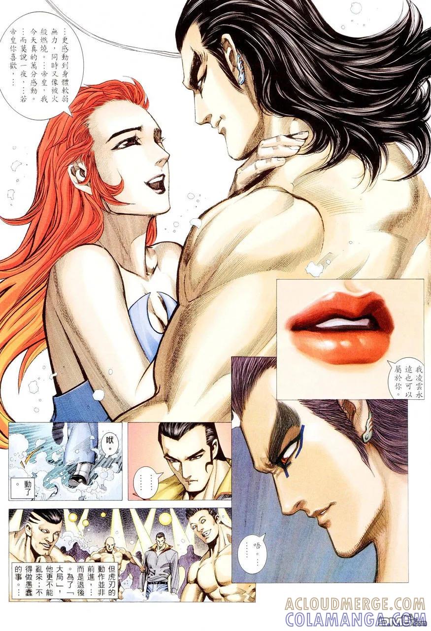《武神》第283卷 第5页