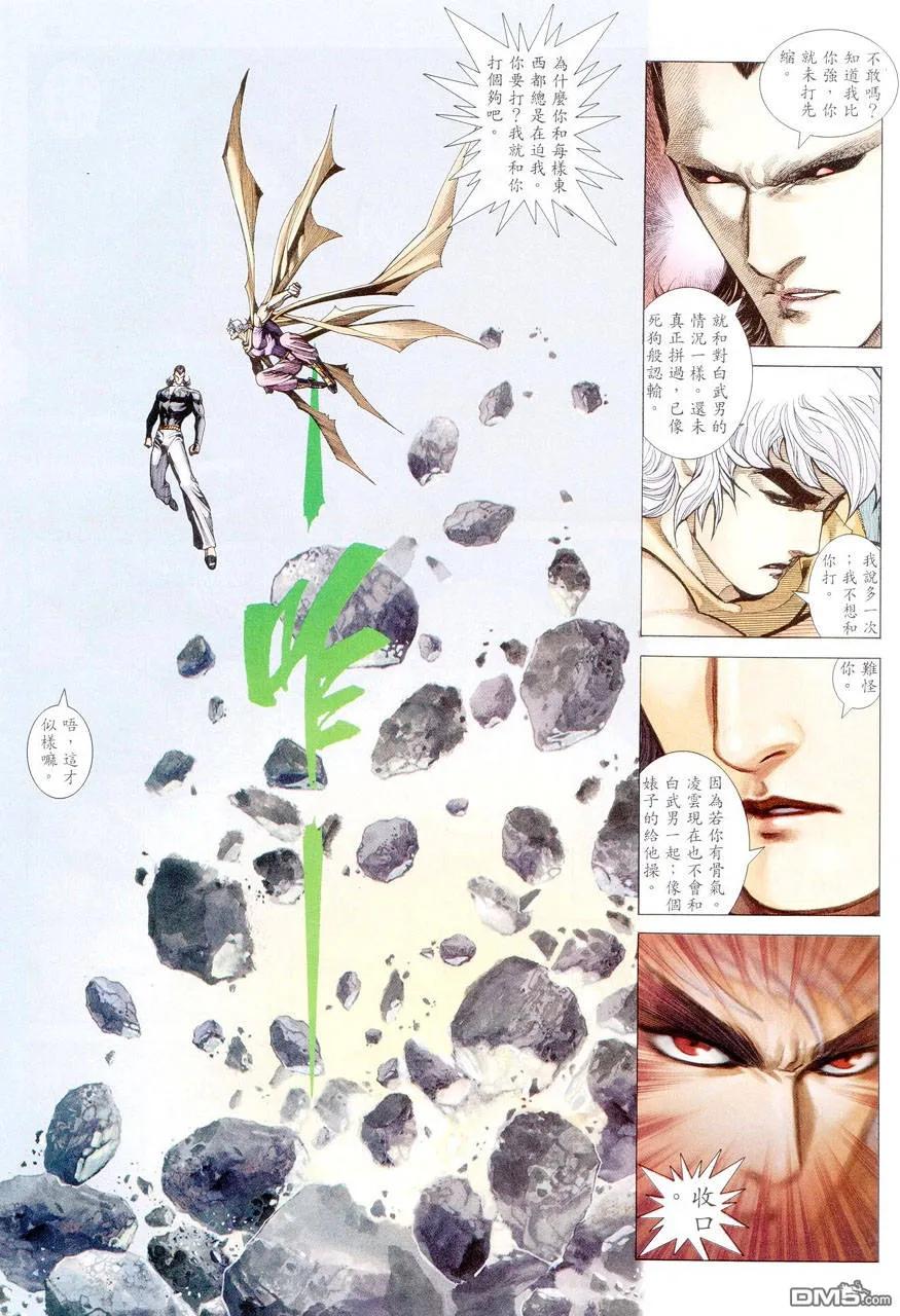 《武神》第283卷 第24页