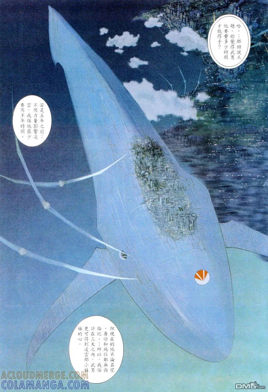 《武神》第283卷 第9页