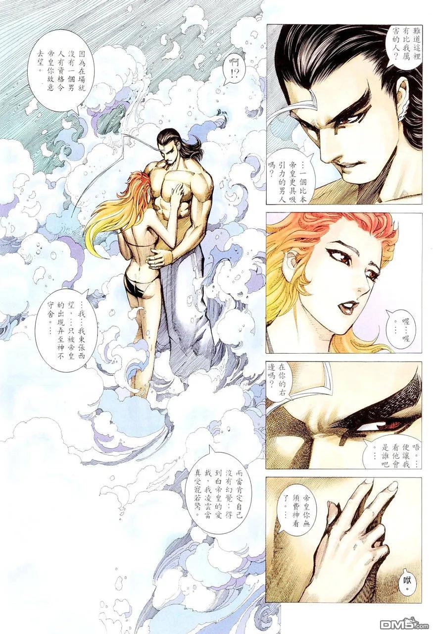 《武神》第283卷 第4页
