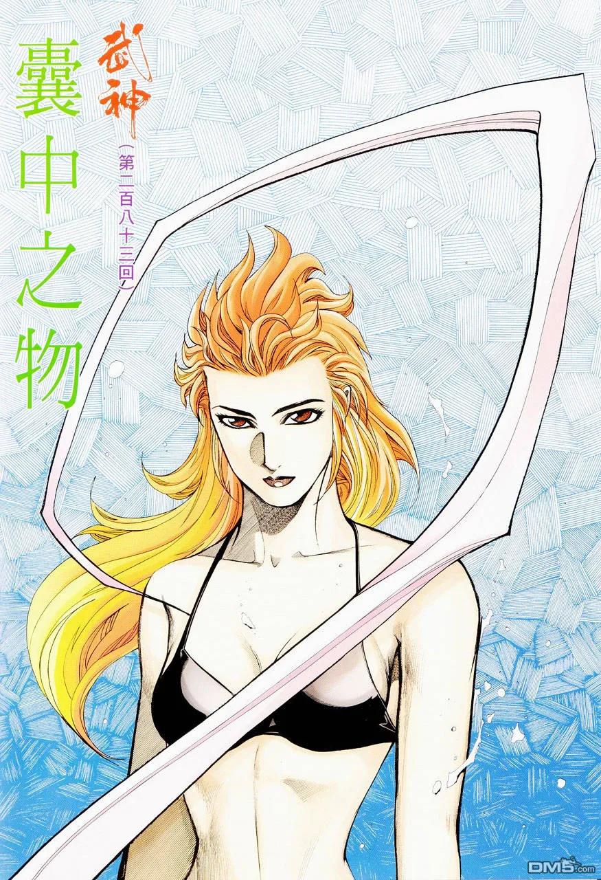 《武神》第283卷 第2页