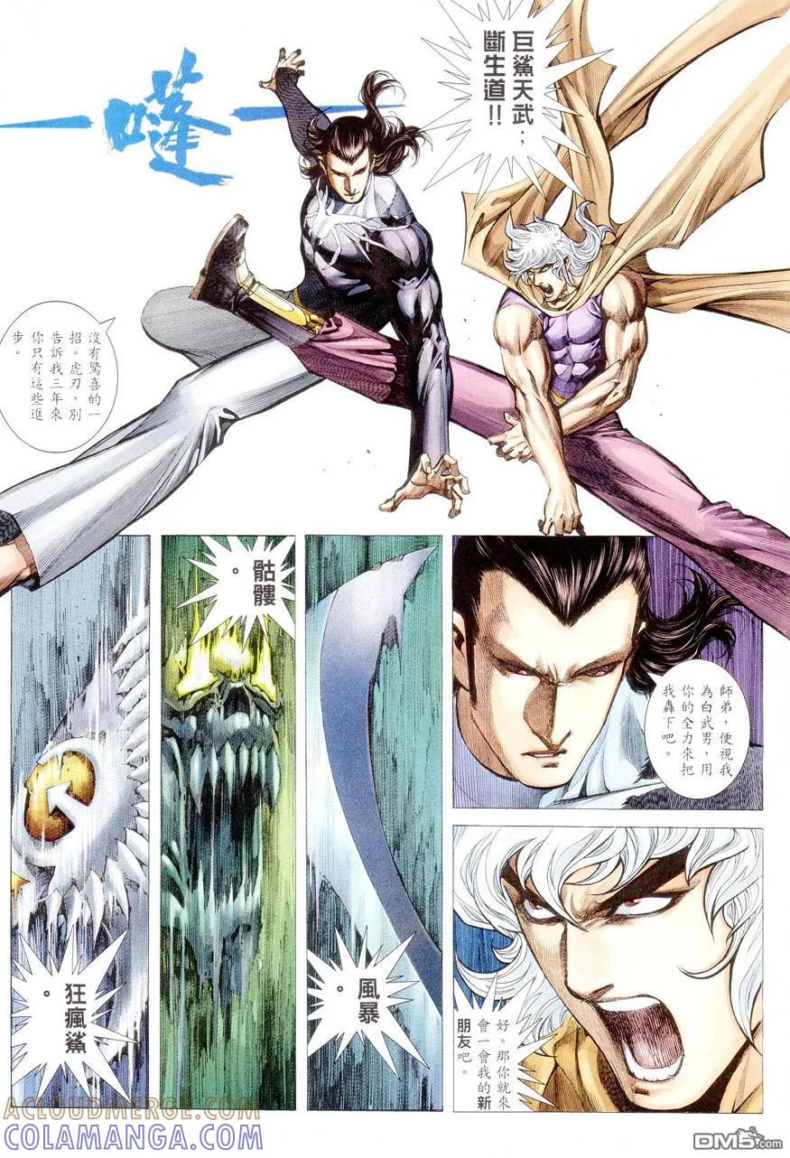《武神》第283卷 第25页