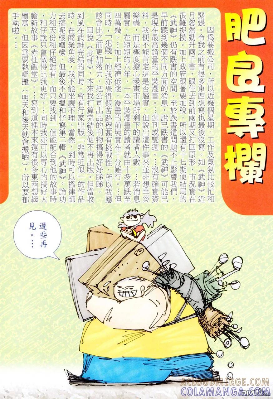 《武神》第283卷 第31页
