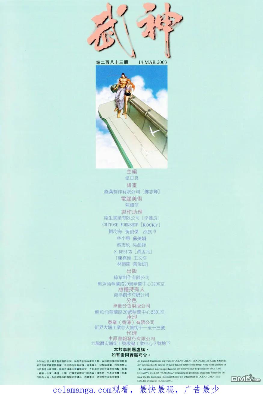 《武神》第283卷 第32页