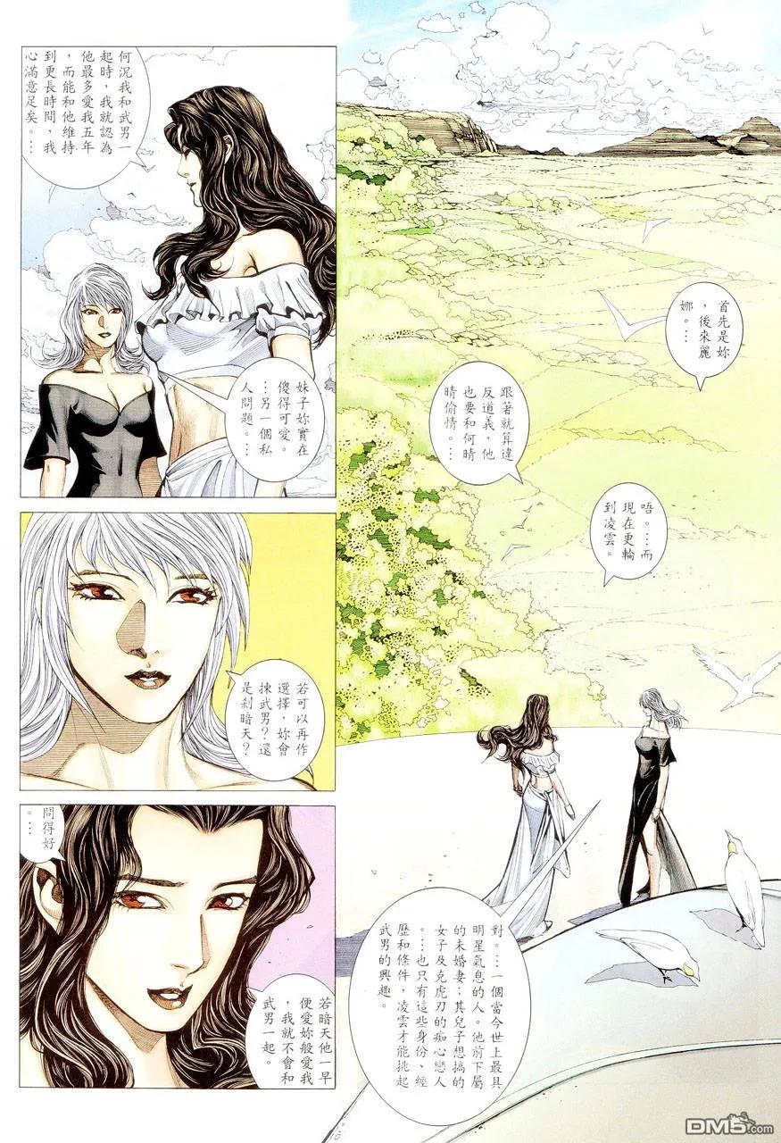 《武神》第283卷 第8页