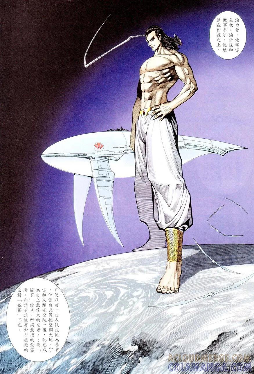 《武神》第283卷 第19页