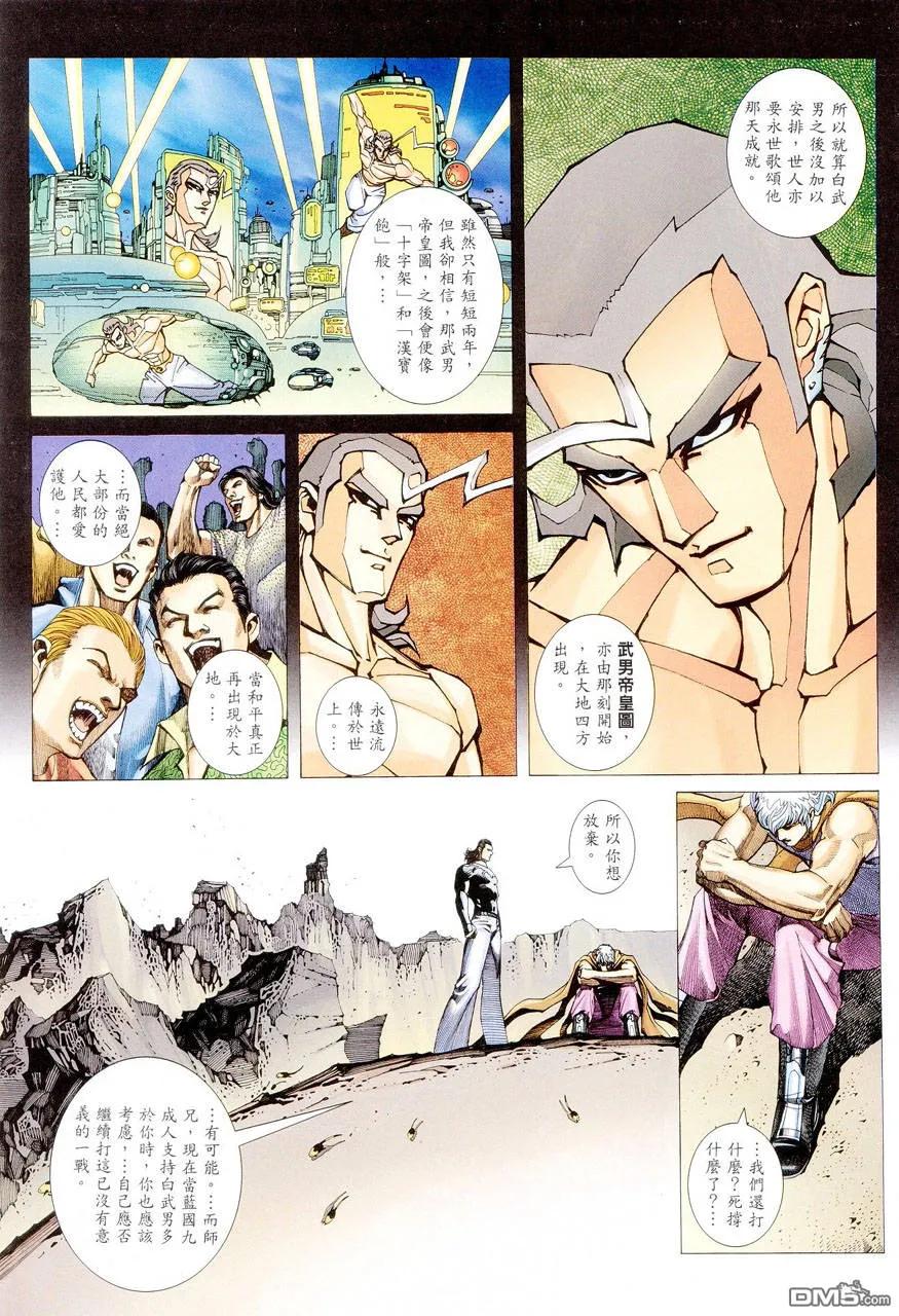 《武神》第283卷 第22页