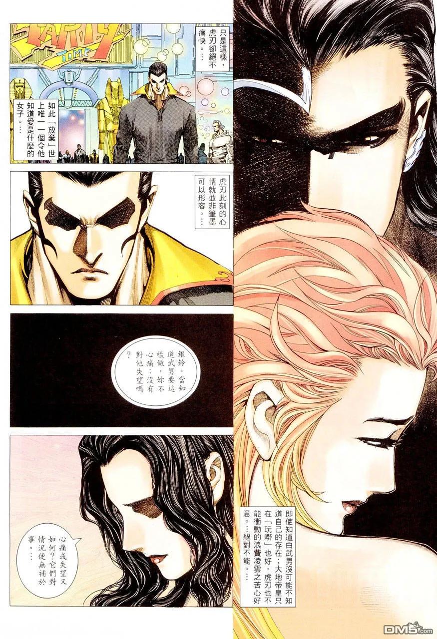 《武神》第283卷 第6页