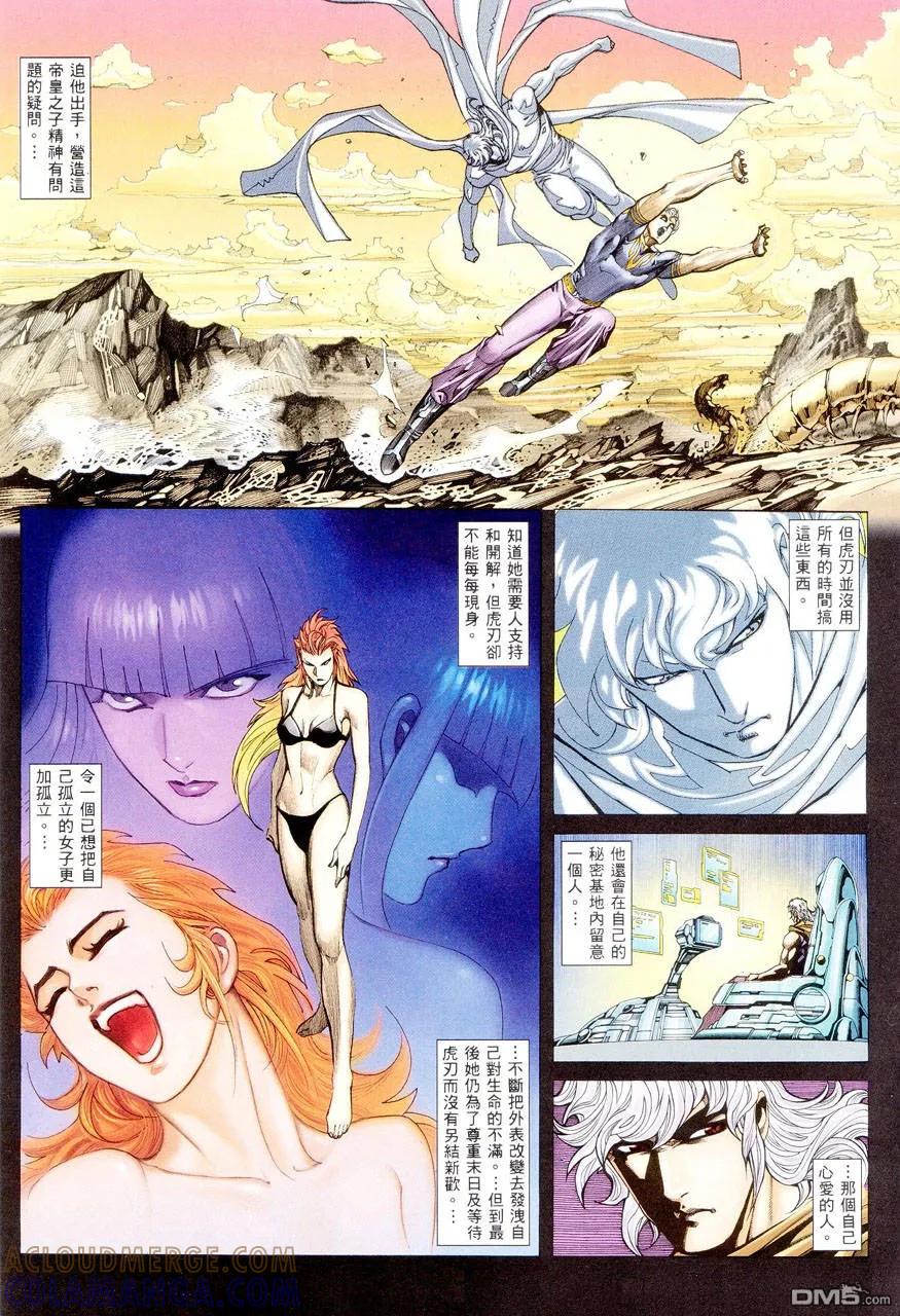 《武神》第283卷 第15页