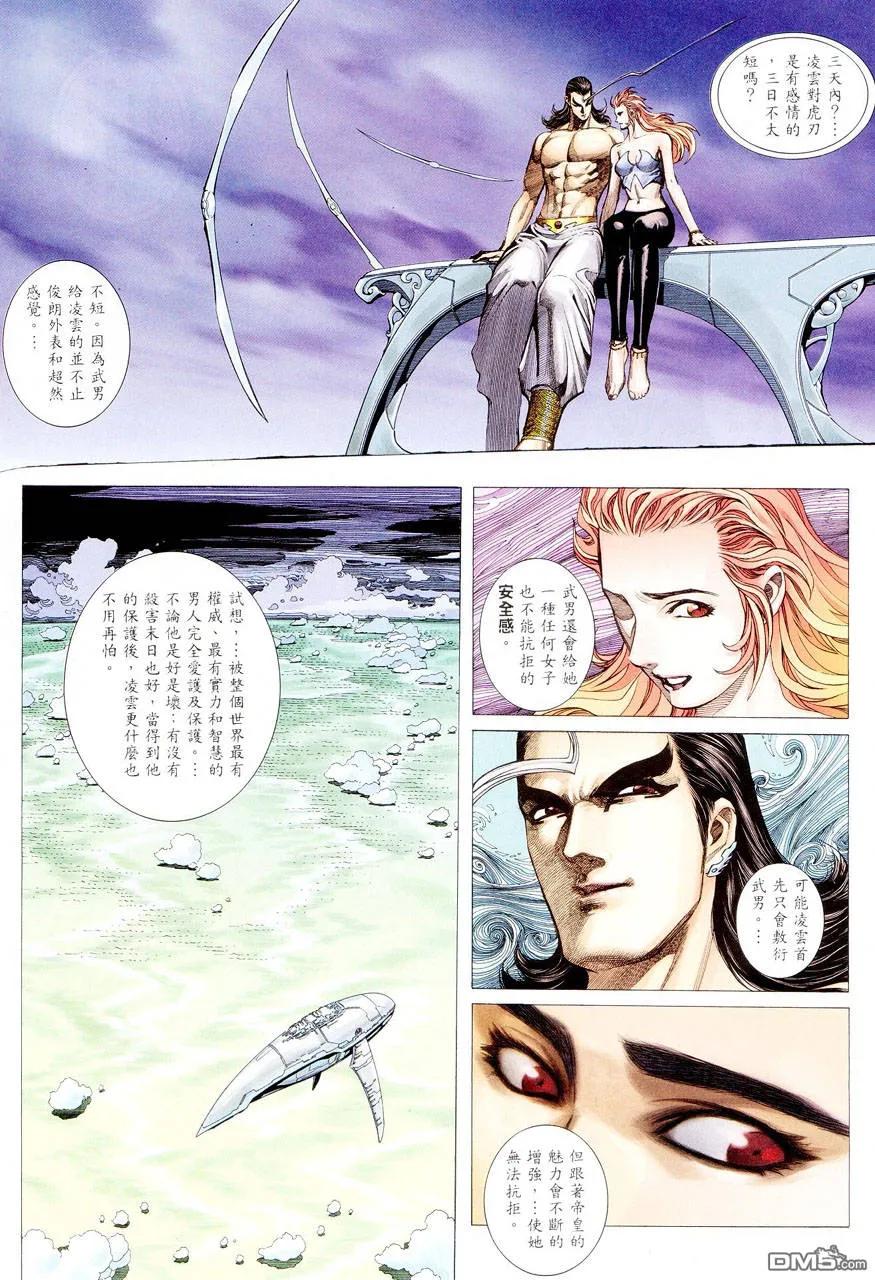 《武神》第283卷 第10页