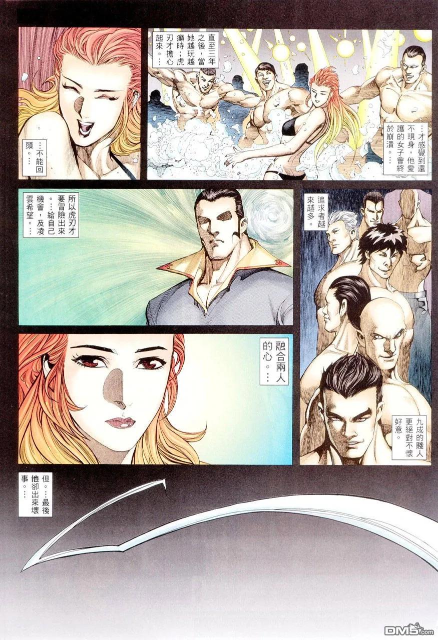 《武神》第283卷 第16页