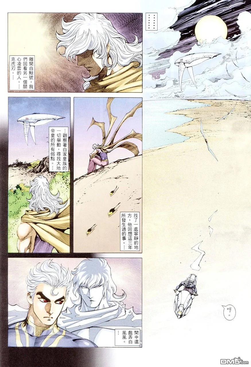 《武神》第283卷 第14页