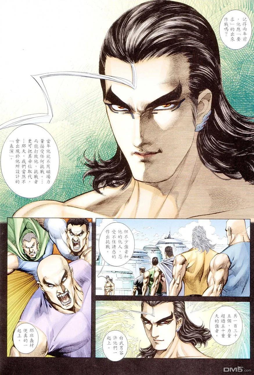 《武神》第283卷 第20页