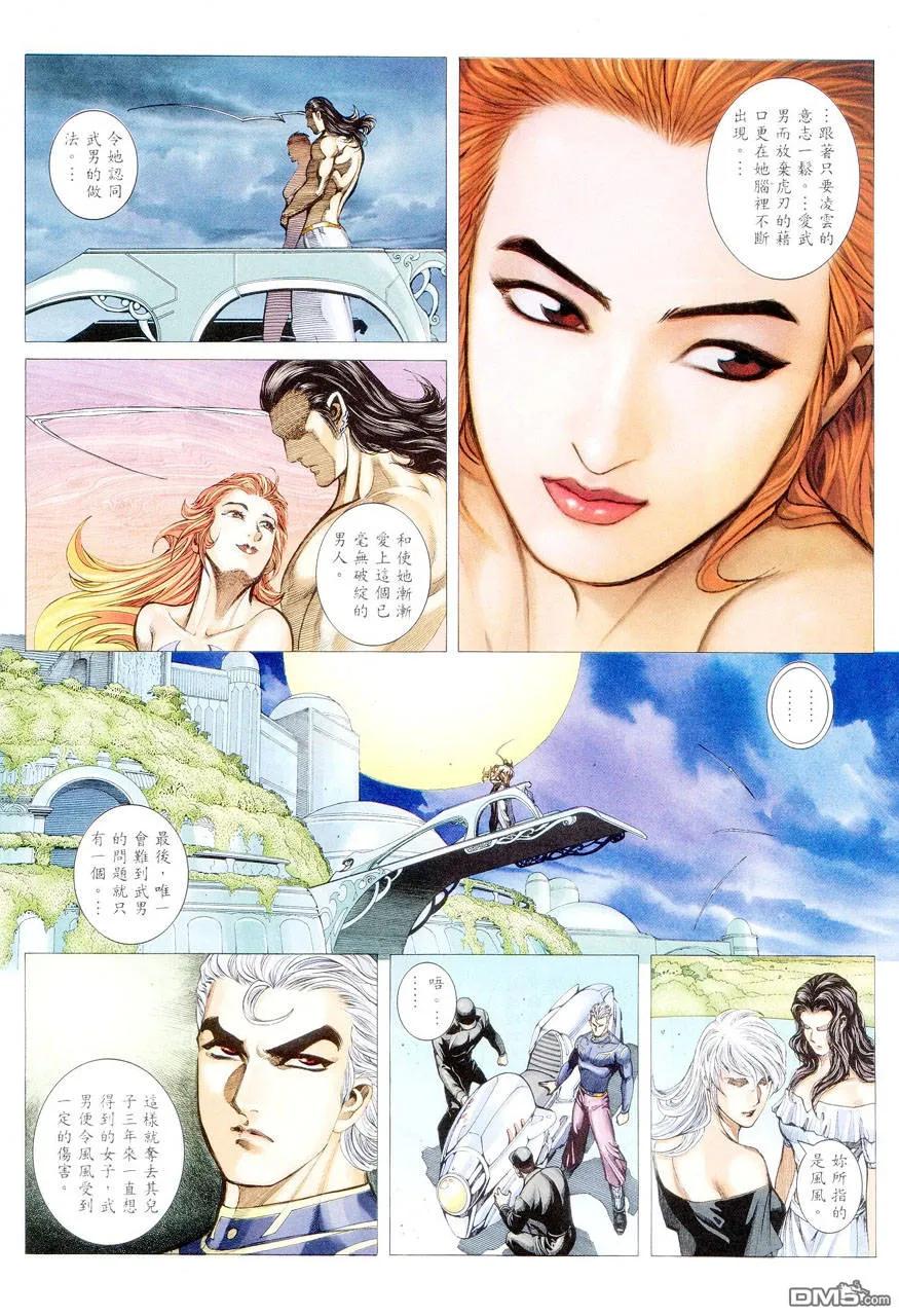 《武神》第283卷 第12页
