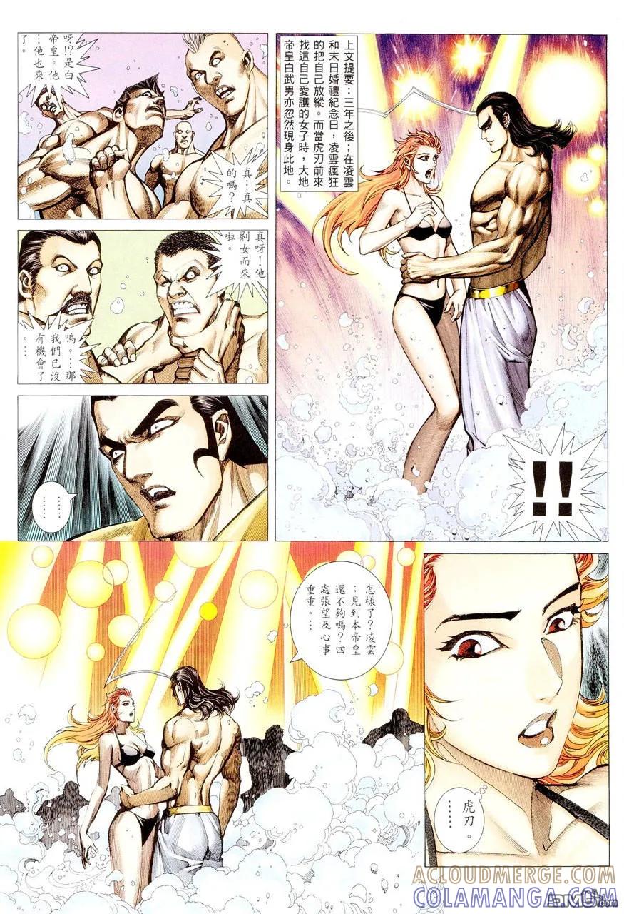 《武神》第283卷 第3页