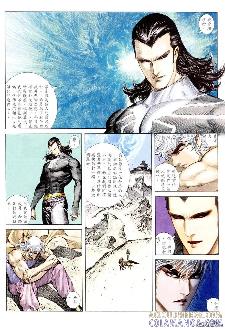 《武神》第283卷 第23页
