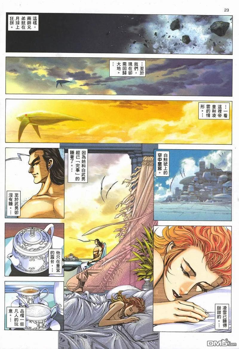 《武神》第284卷 第57页