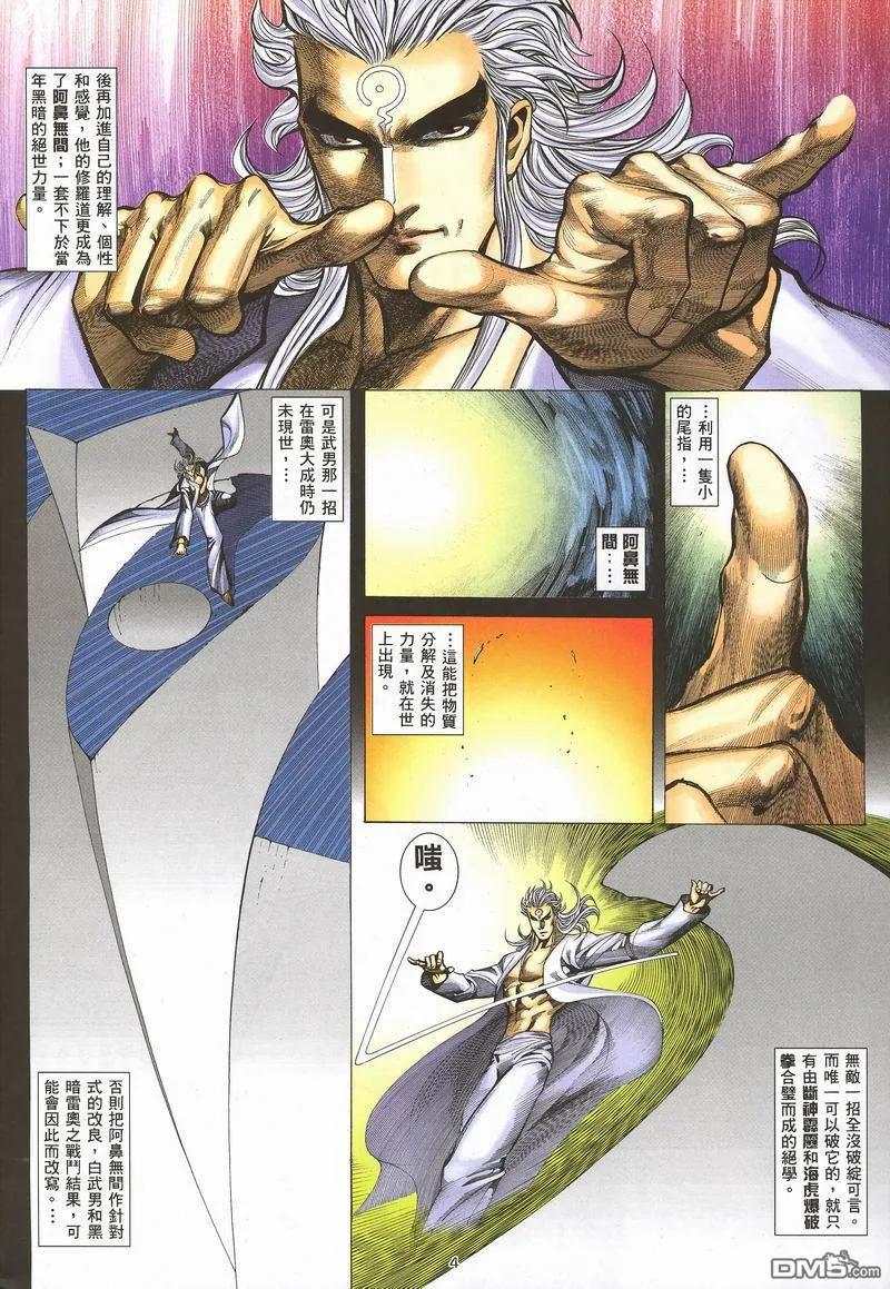 《武神》第284卷 第38页