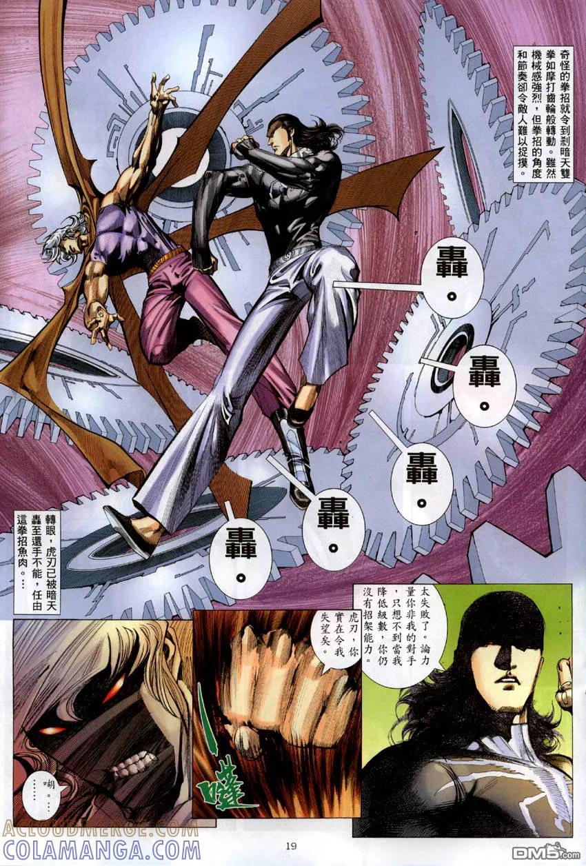 《武神》第284卷 第19页
