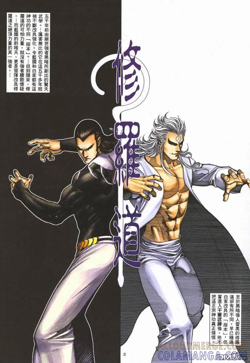 《武神》第284卷 第37页