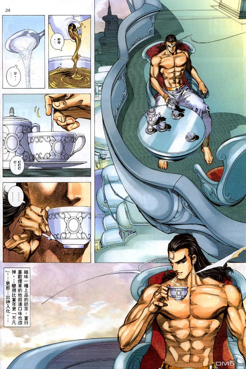 《武神》第284卷 第24页