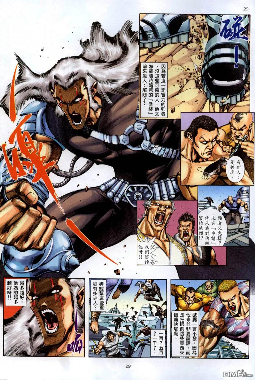 《武神》第284卷 第29页