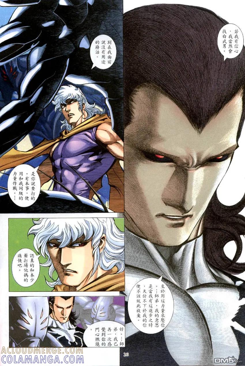 《武神》第284卷 第16页