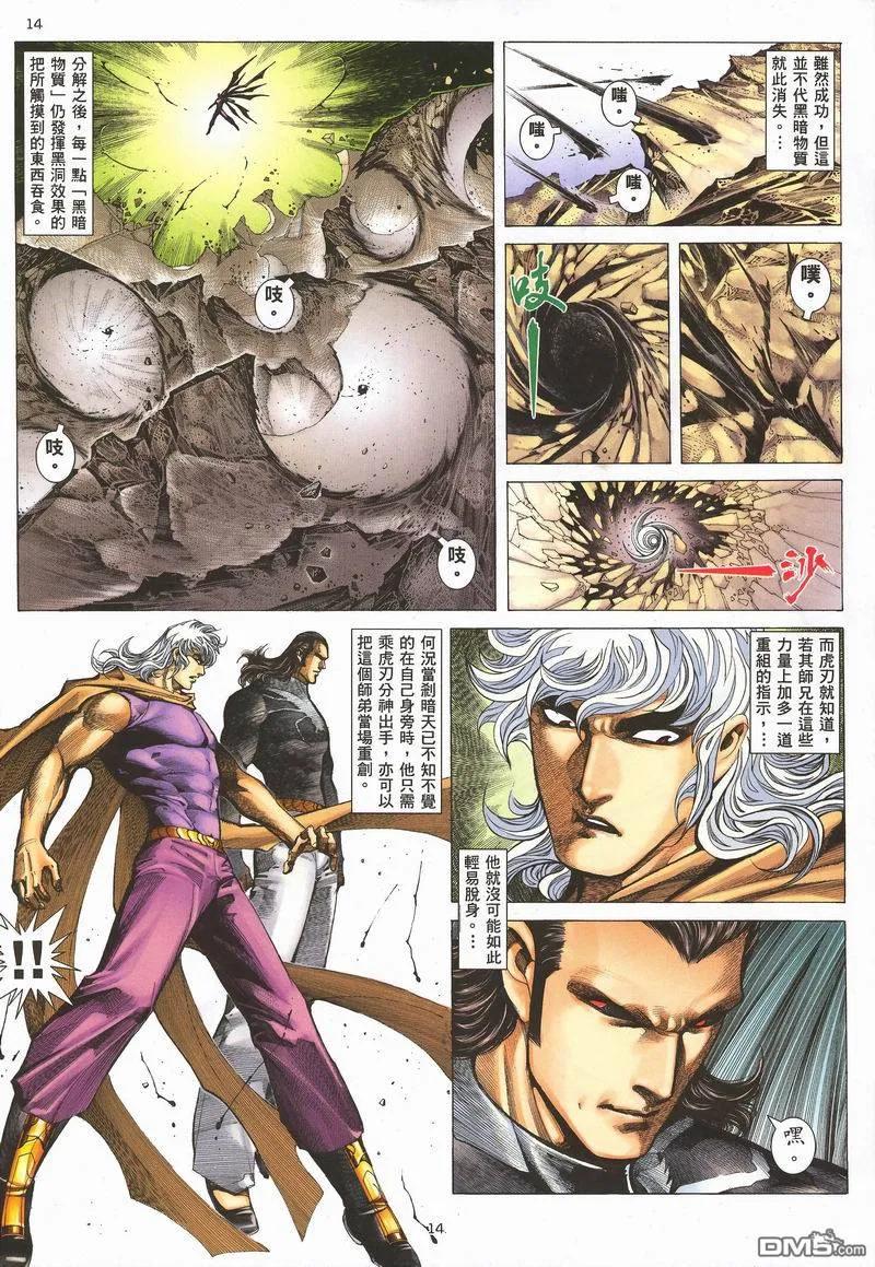 《武神》第284卷 第48页