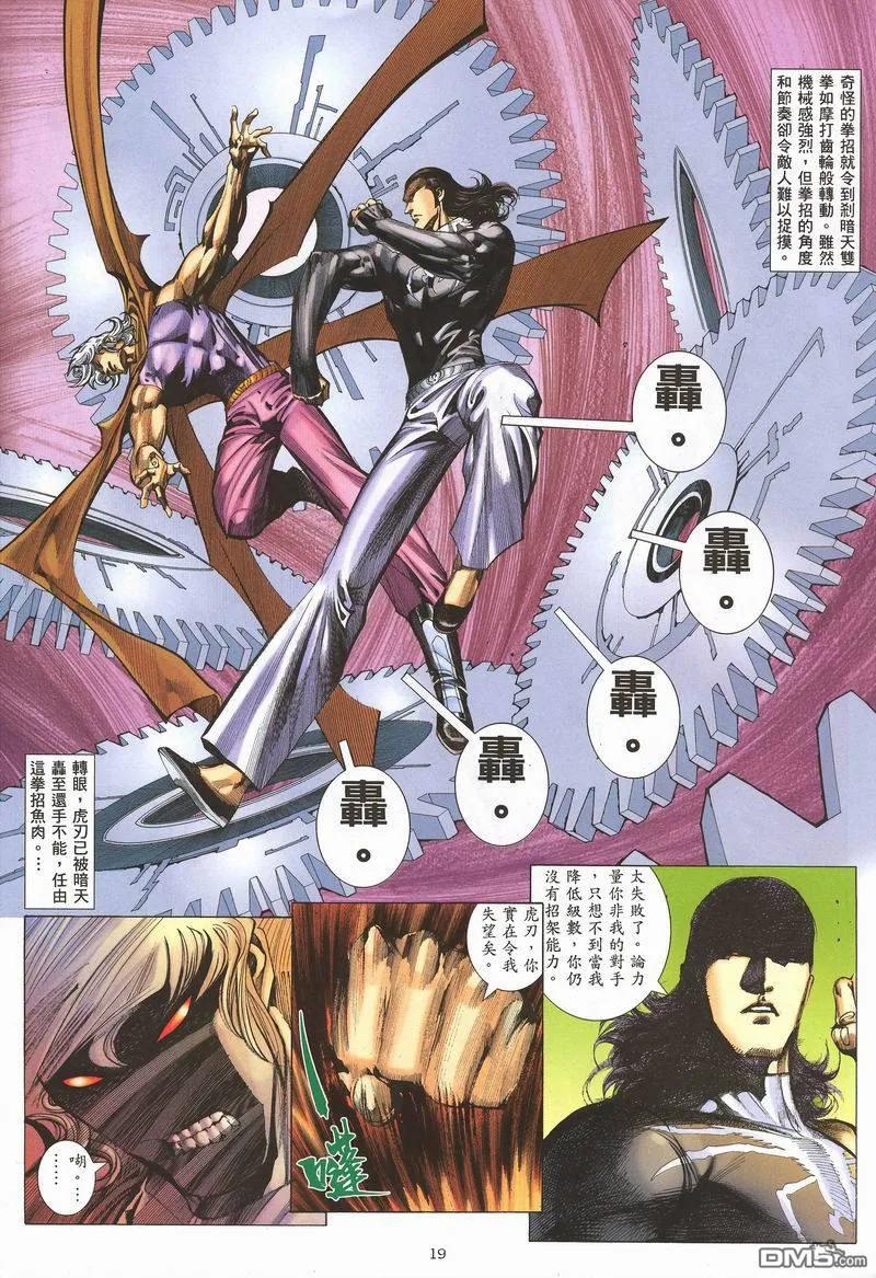《武神》第284卷 第53页