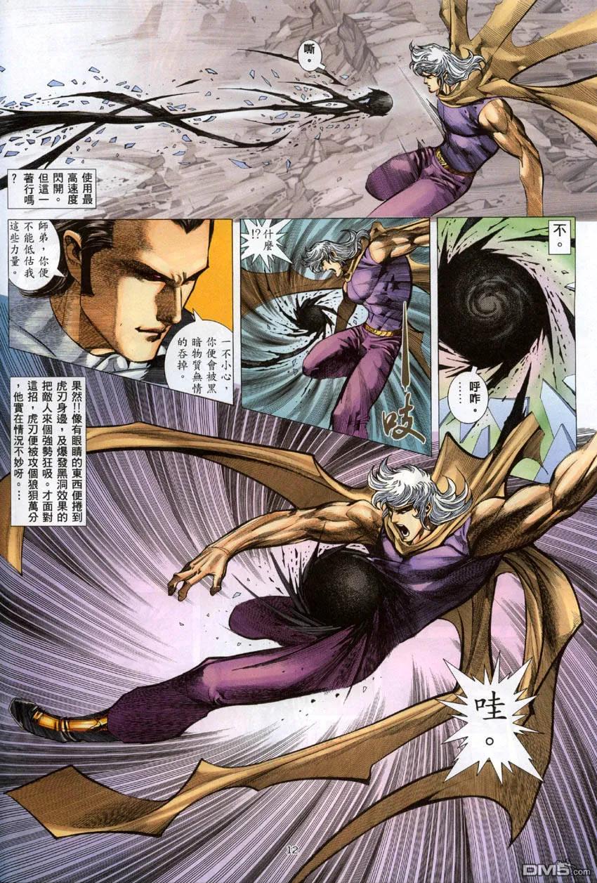 《武神》第284卷 第12页