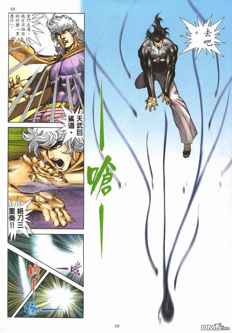 《武神》第284卷 第44页