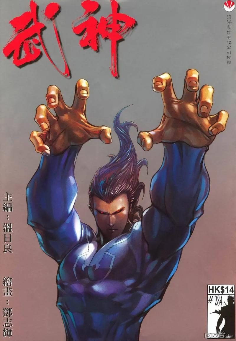 《武神》第284卷 第35页