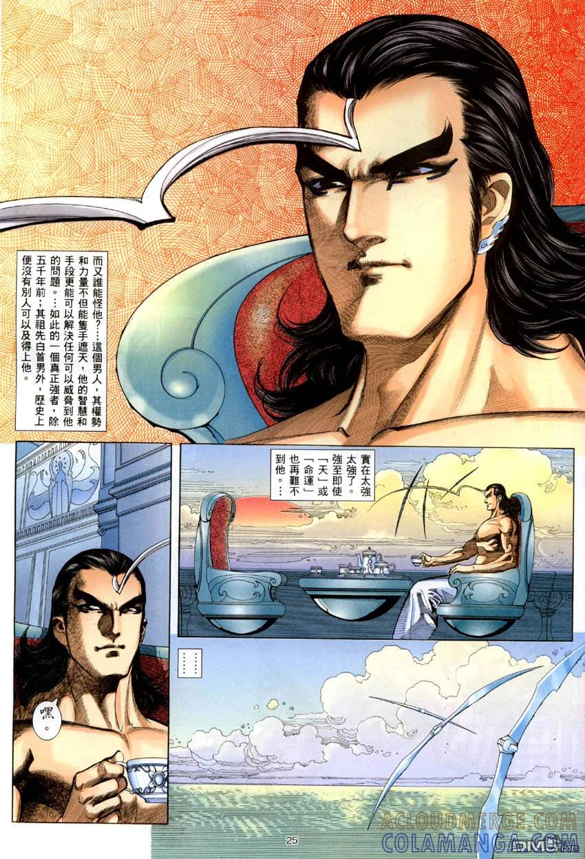 《武神》第284卷 第25页