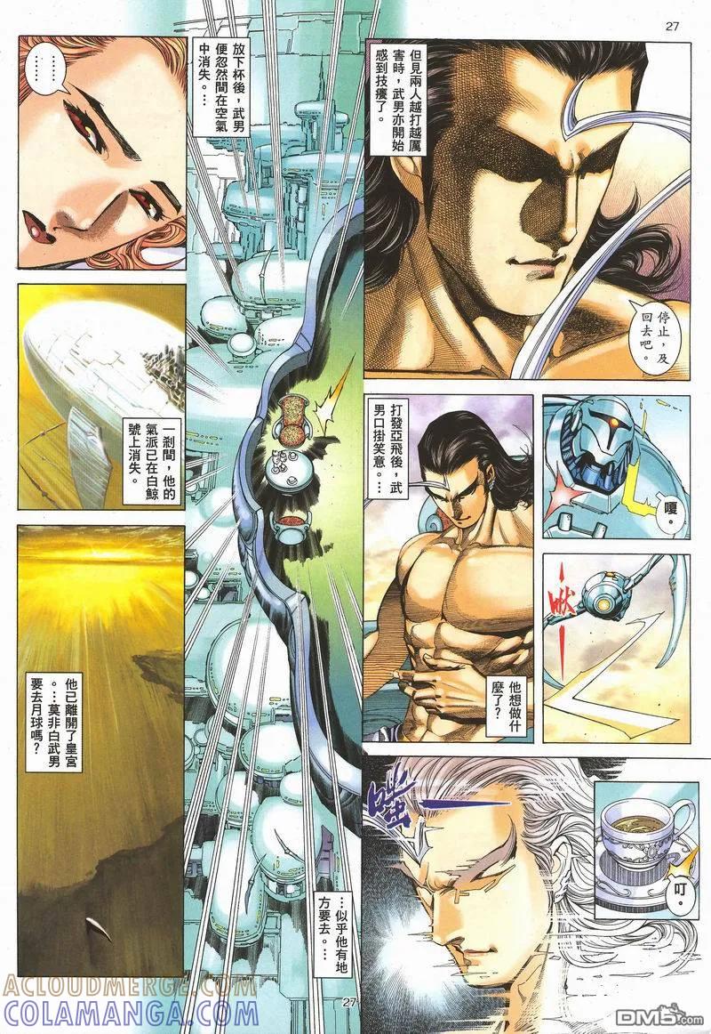 《武神》第284卷 第61页