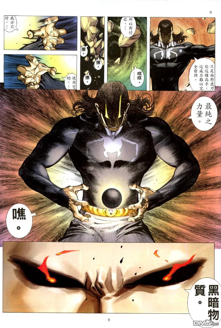 《武神》第284卷 第9页