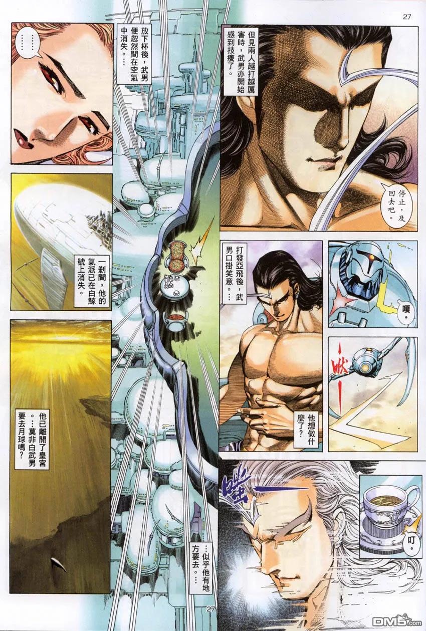 《武神》第284卷 第27页