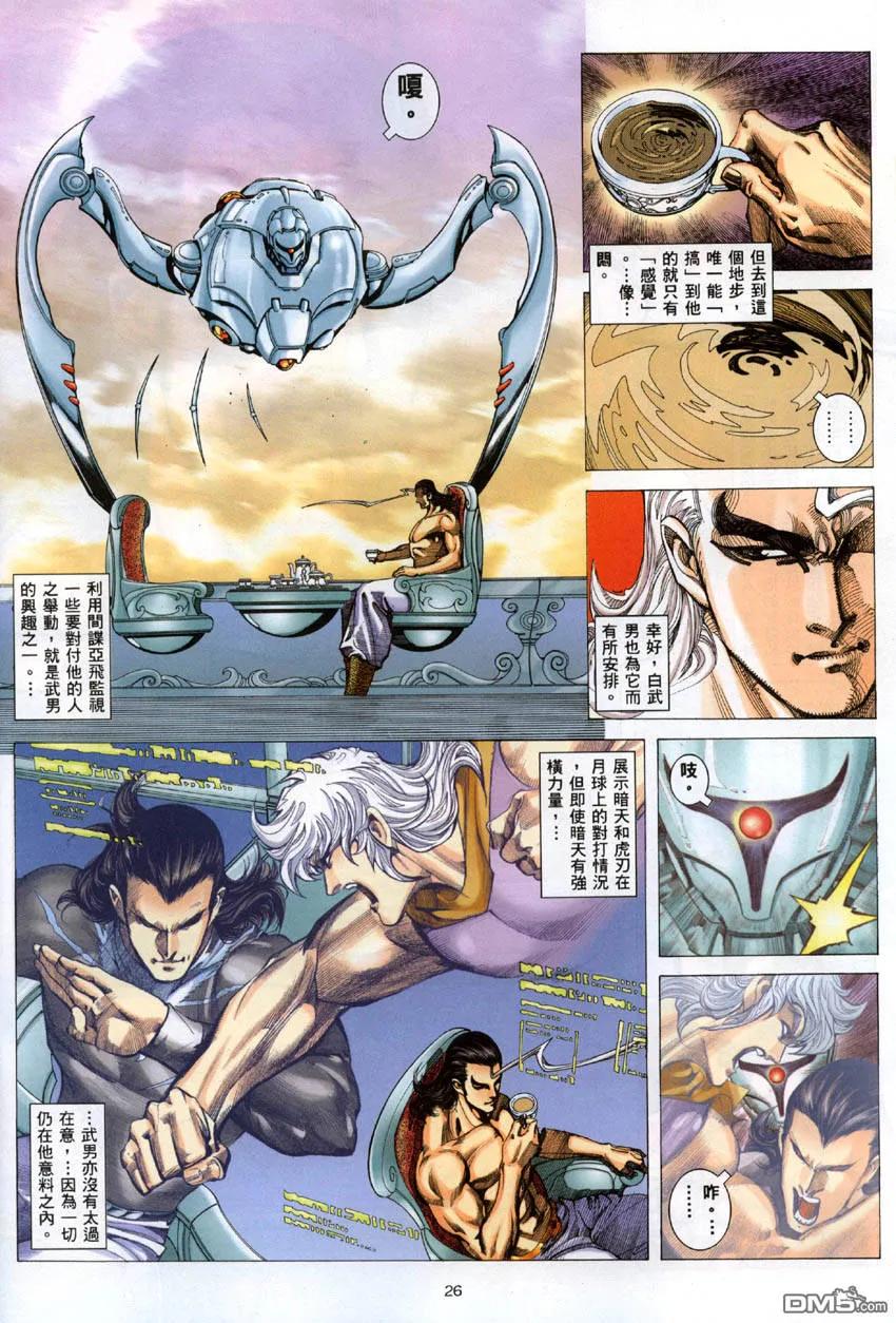 《武神》第284卷 第26页