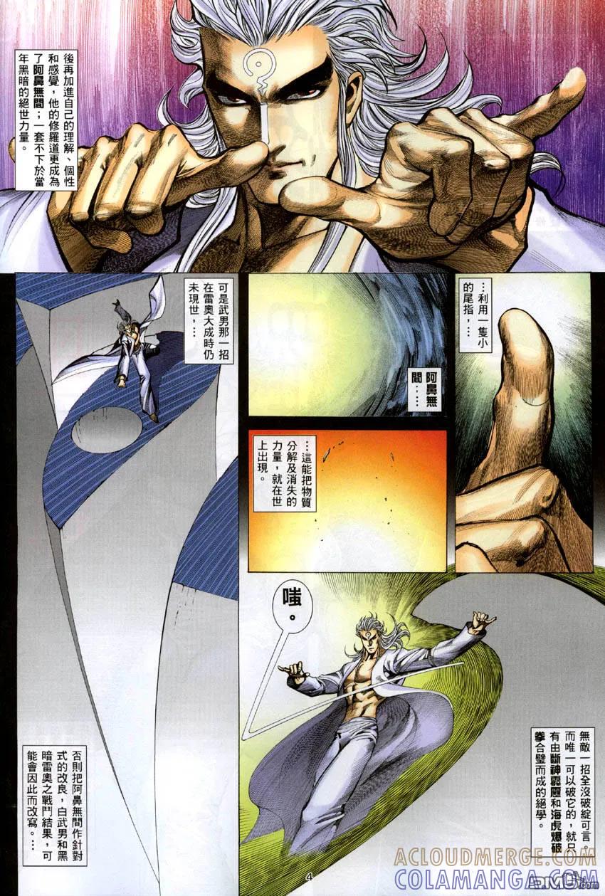 《武神》第284卷 第4页