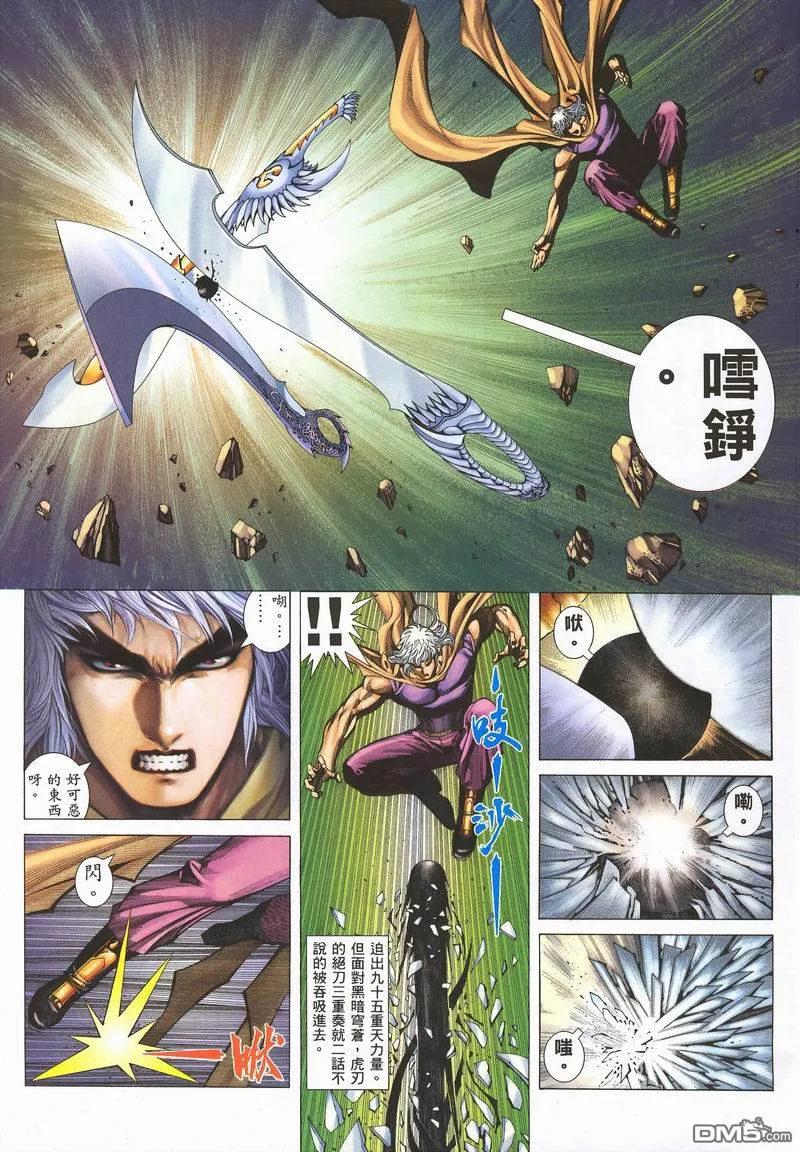 《武神》第284卷 第45页