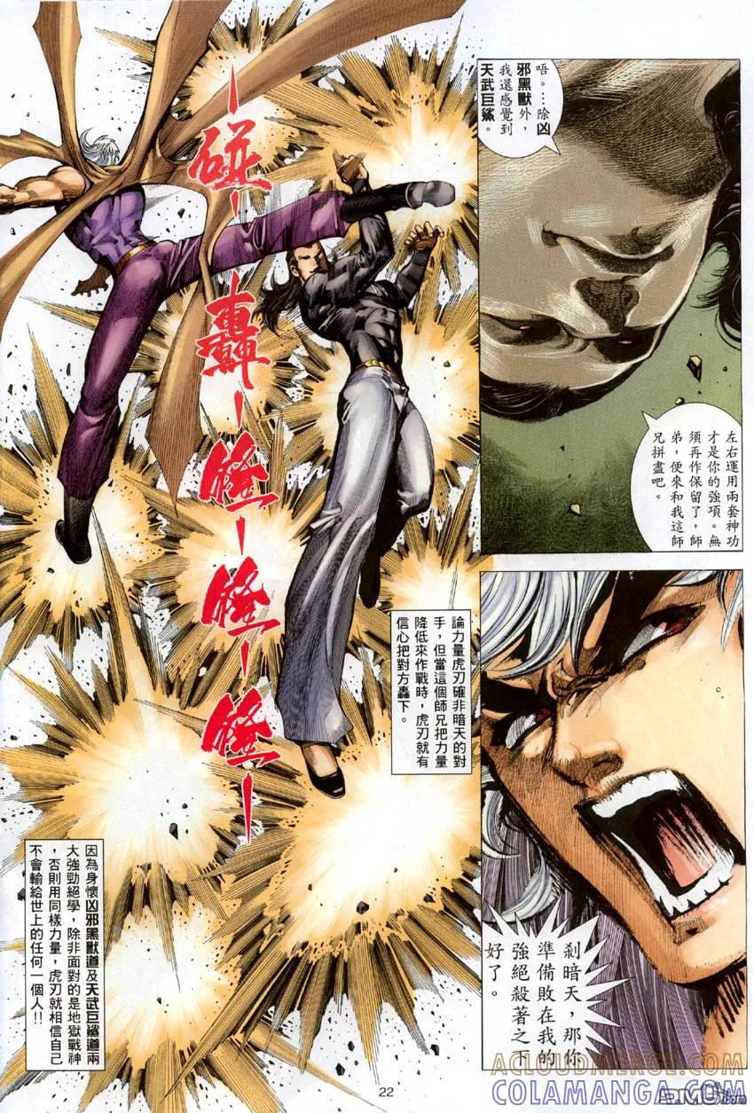 《武神》第284卷 第22页