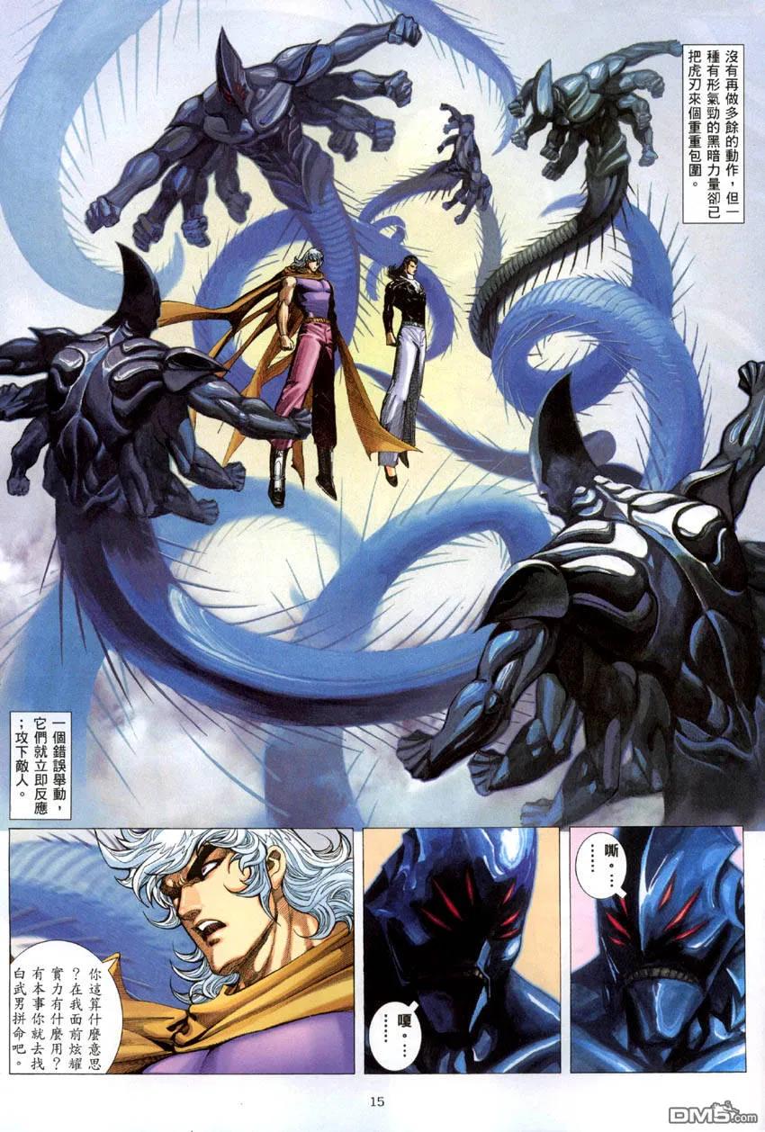 《武神》第284卷 第15页