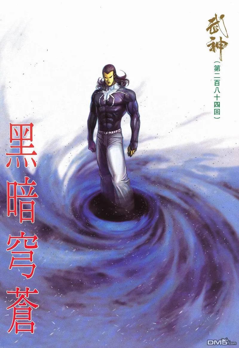 《武神》第284卷 第36页