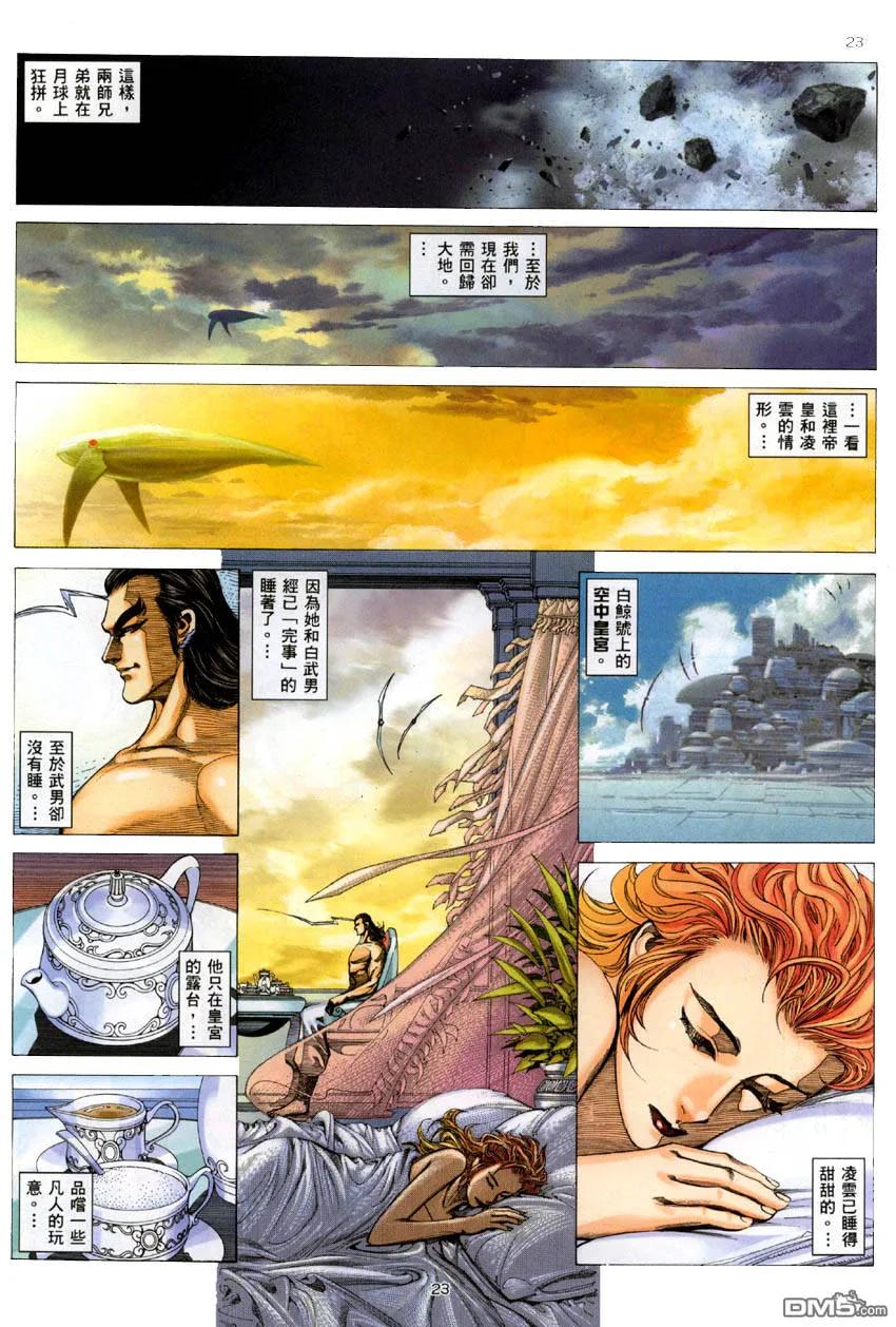 《武神》第284卷 第23页